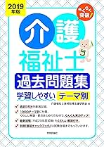 【中古】 らくらく突破介護福祉士ポイント確認ポケット問題集 改訂第３版/技術評論社/介護福祉士資格取得支援研究会 2019年版 らくらく突破 介護福祉士 過去問題集 | 介護福祉士資格